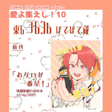 10/19 愛よ集えし！10 新刊サンプル