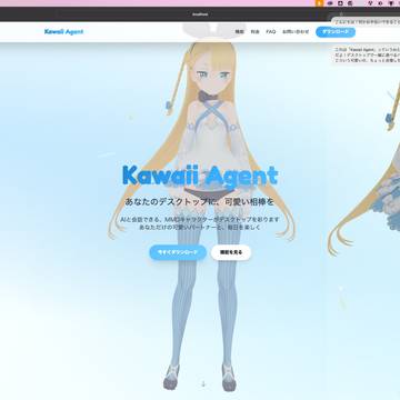 カスタムMMD読み込んで推しキャラと話せるデスクトップマスコット