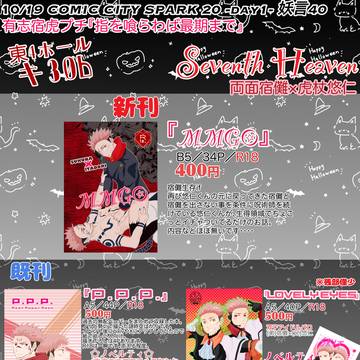 10/19 COMIC CITY SPARK20 お品書き