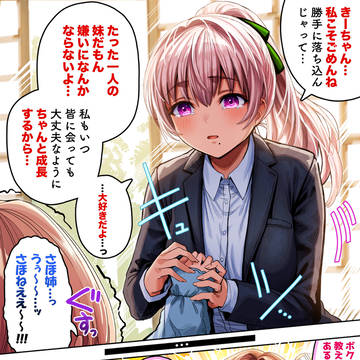 奥さんの妹ちゃん、嫌われてなくてすこぶる安心するの巻【カラー版】