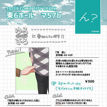 10/19 スパークおしながき【ささろ】