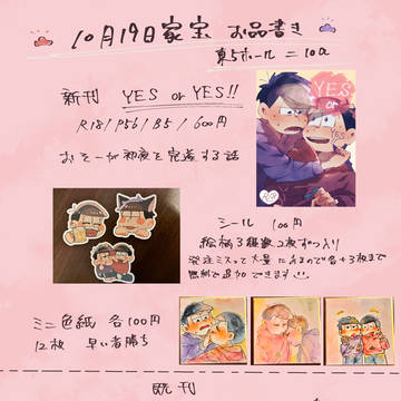 【10月19日家宝】お品書き