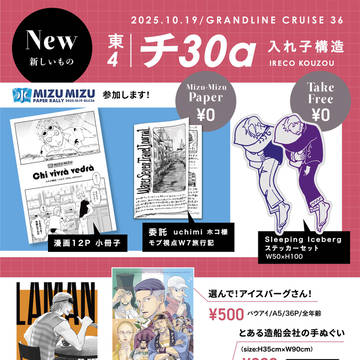 【10/19 GLC36】 お品書きとペーパーサンプル