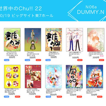 【ヘタリア】 10/19せかちゅ22おしながき