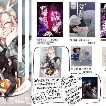 【10/19】惑ラブ6 お品書き