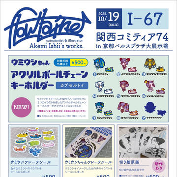 関西コミティア74お品書き