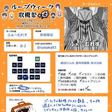 ループウィーク収穫祭＋G (pictSQUARE) 参加します！