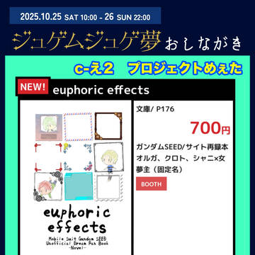 【10/25〜10/26】ジュゲムジュゲ夢vol.12 お品書き