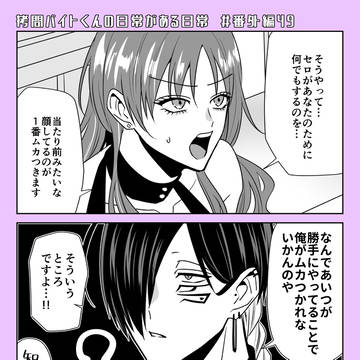 【拷問バイト】番外編㊾更新!