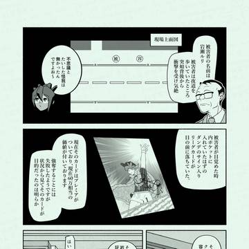 逆ポケ２話