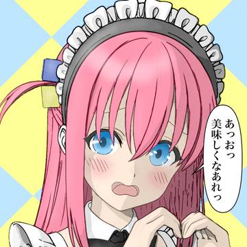 メイドぼっちちゃん!