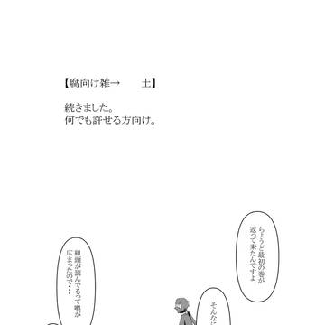 【腐向け二次創作】雑→　　　土