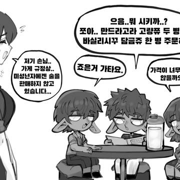 이종족 식당에 고블린 손님