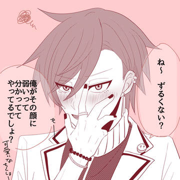 あざとい仕草で京夜さんに「お願い♡」って我儘言ってみた