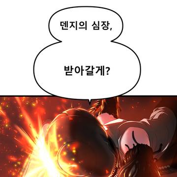 레제 덴지!