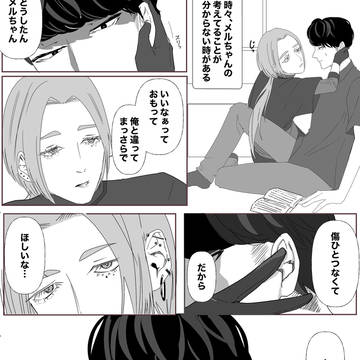 メルとリコ