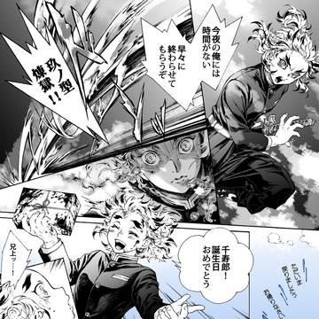 千寿郎の日