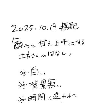 2025.10.19 無配