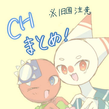 カンヒュまとめ
