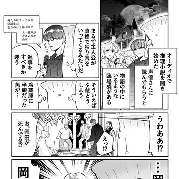 オーディオで推理小説を聞くと、気を抜いた瞬間に詰む