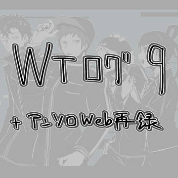 わっとり詰め9
