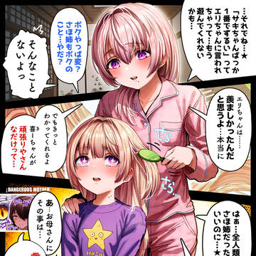 奥さんの幼少期⑨~お姉ちゃんだからわかるコト~【カラー版】