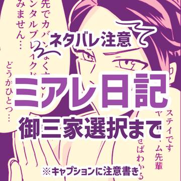 御三家選択