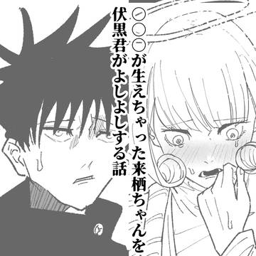 天使♂な彼女の右腕になるしかない！