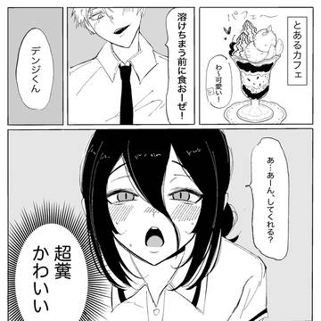 デンレゼ　デート