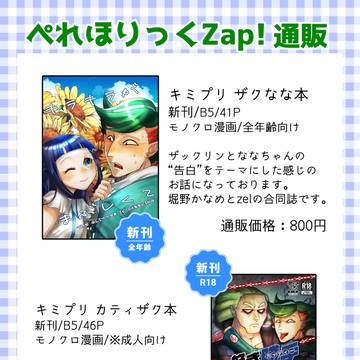 (再販）ザな本、カザ本　通販のお知らせ