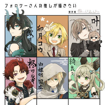 推し描くやつ
