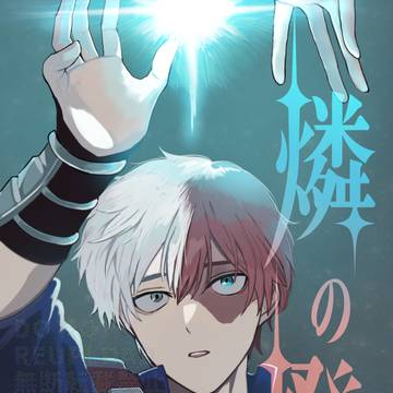轟兄弟小説本『燐の燈』表紙イラスト