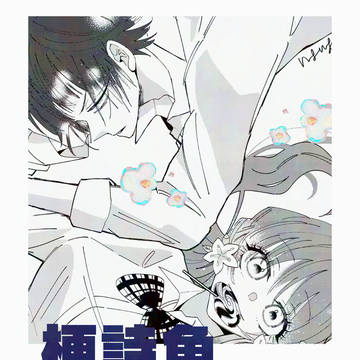 梗詩魚LOG#02