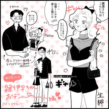 雑伊お絵描きログ④