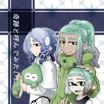 「奇跡と呼んでみたいだけ③上」
