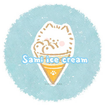 さみクリーム
