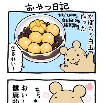 おやつ日記🎃かぼちゃ白玉
