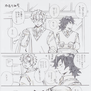 幼馴染の実くんと義勇と天くんと杏くん③