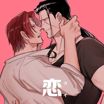 恋人
