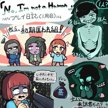【No,I’m not a human.】1週目プレイ日記