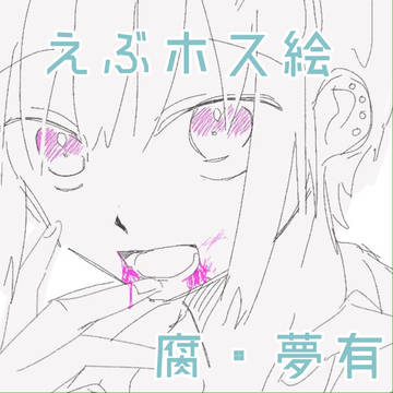 えホ