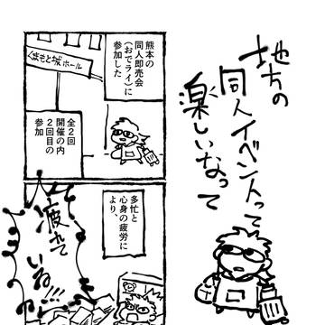 地方イベント楽しいでござるよ〜日記