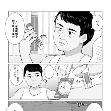 おじさんが脱皮?する