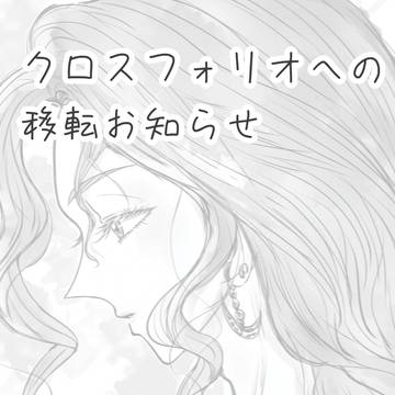 移転のおしらせ