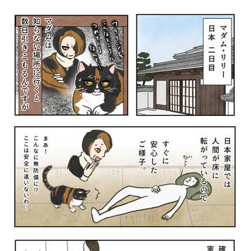 マダムリリー 日本二日目
