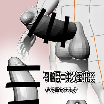 新作男性器3D‼