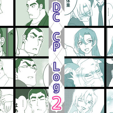 【重千】カップリングlog2