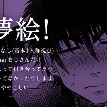 出モグ夢まとめ：2