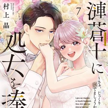 コミックスが発売されました！