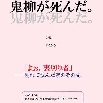 うずくまりかさなる音　第２章予告